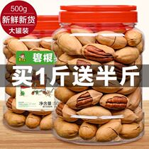 Grass flavor Bagan fruit creamy 500g nuts New year pecans pregnant women children snacks fried dried fruit