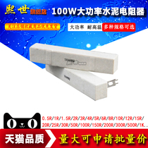 100W power cement resistors 1R 2 3 4 5 6 8 10 12 20 25 0 5 euro 500 ohms