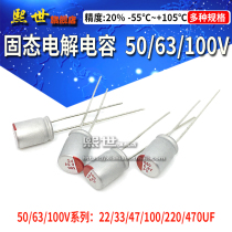 Solid-State capacitor 50 63 100V 22 33 47 100 220 330 470UF straight into the solid electrolyte