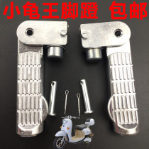 The pedal rear foot is suitable for the green source road electric battery car moped pedal accessories decoration foot rear seat