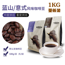 Fresh roasted in 3 days Enjoy Friends Blue Mountain Italian blend coffee beans can be freshly ground black coffee powder concentrated 1KG