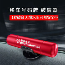 Douyin same car safety hammer one-second window-breaking artifact with mobile phone car portable escape hammer