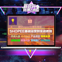 shopee operation tutorial Taiwan shrimp skin local shop shop opening agent SHOPEE settled in shrimp skin e-commerce shop experience materials video teaching course