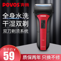 奔腾剃须刀往复式男式刮胡刀电动多功能剃胡须刀电动男充电式水洗