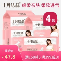 October Jing sanitary napkins maternal confinement sanitary napkins postpartum special discharge lochia pregnant women puerperium 48 tablets