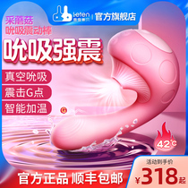 Mushroom sucking vibration rod female products adult toys female masturbation self-comfort sexual equipment fun V