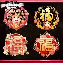 Fu word door stickers wall stickers 2022 Year of the Tiger Spring Festival Chinese New Year decorations paper-cut window glass stickers New Year layout