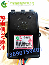 Budweiser Changwei gas stove accessories Gas stove pulse igniter 3V integrated stove two-wire thermocouple type