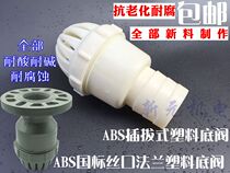  Universal corrosion-resistant plastic bottom valve 1 5 2 2 5 3 inch corrosion-resistant showerhead check valve self-suction pump