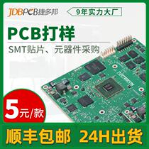 pcb proofing smt patch processing circuit board soldering pcb board making circuit board custom small batch customization