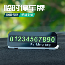 Car high temperature resistant mobile phone number creative temporary parking car monitoring parking card hidden phone number car loading