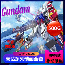 Portable hard disk 500G Gundam series animation full set Portable 3 0 extra large storage Plug and play