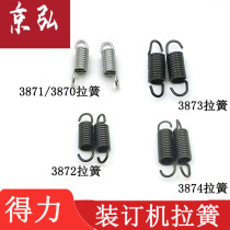  Original Deli binding machine spring pull spring comb punching machine accessories 3870 3871 3872 3873 3874