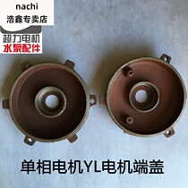 1 1-4KW single phase motor end cover YL80YL90YL100 end cover Motor end cover 220V Motor end cover