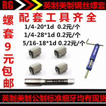 Inch American steel wire screw sleeve thread sheath 1 4-20 1 4-28 5 16-18 tap wrench