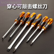 Heart-piercing screwdriver can knock repair tool cross screwdriver for electrician super hard screwdriver
