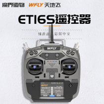 WFLY Tiandifei 16s channel ET16 remote control ET16 fixed wing model ET12 upgraded version compatible with black sheep