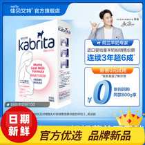 Jiabaite official website pregnant woman milk powder mother goat milk powder pregnancy preparation 150g Dutch import