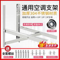 304 stainless steel air conditioner external machine bracket beautiful Gree plus thick long frame large 1 5 P3P air conditioner shelf