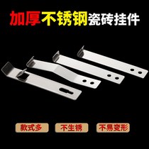 Ceramic tile pendant stainless steel dry adhesive hook Dali stone large board wall tile wall fastener hanging piece fixing hardware accessories