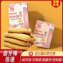 Grinding Tooth Stick High Calcium Biscuit Bite Keeps Dropping Scum hard snacks No Add Egg Milk Saliva Stick Nourishment No Fire