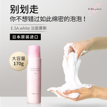 Net transparent Japanese original imported ESAwhite amino acid facial cleanser mousse sensitive muscle female