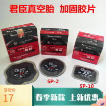 Junchen vacuum tire patch patch film vacuum tire bias tire reinforcement pad tire reinforcement pad tire repair tool film