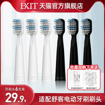 Applicable to sakypro Shuke Shuke children's electric toothbrush head b32 universal g22 replacement 2232 2211 E1P