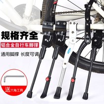 Variable Speed Racing Mountain Bike Jiante Bicycle Accessories Daquan Universal Parking Bracket Pedot Side Ladder
