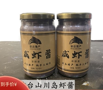 Taishan specialty shrimp paste shrimp paste authentic ready-to-eat seafood salty rice Guangdong shrimp cake dry goods farmhouse pickled flavor