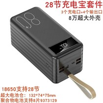 Section 28 Mobile Power Supply DIY Kit 18650 Battery Case 80000 Polymer Charged Treasure Housing Stock board