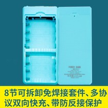 Welding-free 8 knots detachable quick-charging charging ppel housing 18650 battery case bidirectional quick charging digital display mobile power supply shell