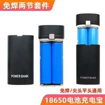 2 knots mobile power diy kit charging ppel housing kit accessories 18650 battery box USB charging treasure shell
