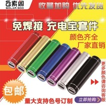 Aluminium alloy cylindrical mobile power charging ppel small large capacity battery case free of welding student diy housing cover