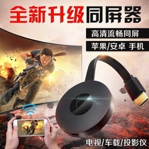 Wireless same screen phone pitcher 4K HD Android Apple Huawei Xiaomi Universal connected TV projection