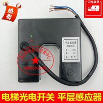 Suitable for Schindler 5200 elevator level sensor XEDLS-420420 brand new