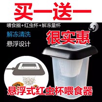 Red insect cup red insect feeder frozen red insect feeding ring frozen plump shrimp red worm feeding fish floating cup transparent cup