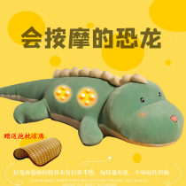 Dinosaur massager holding pillow plush toy charging doll cervical spine massage instrument Gongzi Qixi girl gift