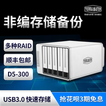 SF Iron Weima D5-300 disk array cabinet supports RAID5 array hard disk cabinet directly connected to storage film and television editing equipment 2 5 inch 3 5 inch desktop mechanical hard disk multi-disk hard disk cabinet