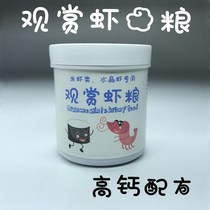 Ornamental river shrimp grain ornamental shrimp feed crystal shrimp rice shrimp cherry shrimp food black shell shrimp feed