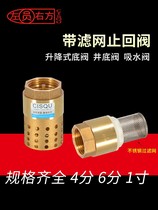 Water 4 brass check valve 6 check valve bottom reverse self-priming pump pump valve household valve 1 one-way inch water distribution pipe
