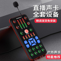 (Singing Theware) New Live Equipment Full Sound Card Singing Mobile Phone Private Network Red K Song Humbling Anchor Outdoor Home Recording Mic Microphone Microphone Variator Suit Capacitive Computer