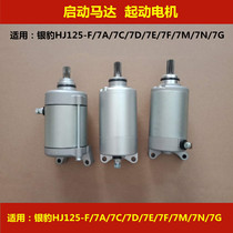 Adaptation Haojue silver leopard HJ125-F 7A 7C 7D 7E 7F 7M 7N7G motorcycle starter motor motor