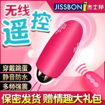 Jess Bang Jing Egg Womens Products Wireless Remote Control Mute Strong Earthquake Self-Defense Comforter Tune Vibration Toy RM