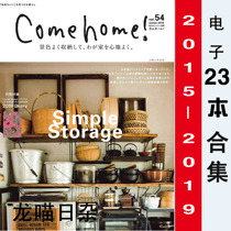 come home day Hybrid collection 23 2015-2019 home interior decoration Japan electronics