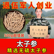 Radix Pseudostellaria 500g jar with Astragalus Ophiopogon japonicus natural Prince three powder Wild Wild