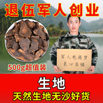 Raw Rehmannia Nourishing Jiaozuo Four Huai Medicine Selected Fresh Sand-free Sand Sanxiang Tablets Rehmannia 500g