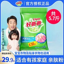 Good dad natural skin-friendly washing powder large package fragrance lasting fragrance household affordable bag does not hurt hands