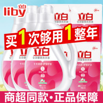 Liby full effect fragrance laundry liquid deep clean whole box batch household affordable package Fragrance lasting flagship store official