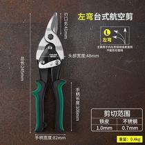 Special scissors for cutting iron sheets Industrial scissors Handmade multifunctional powerful metal keel aluminum gusset aviation tin shears